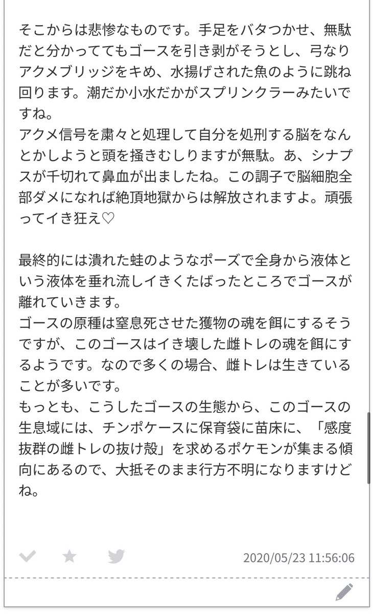 前に貰った媚毒ゴース怪文書 