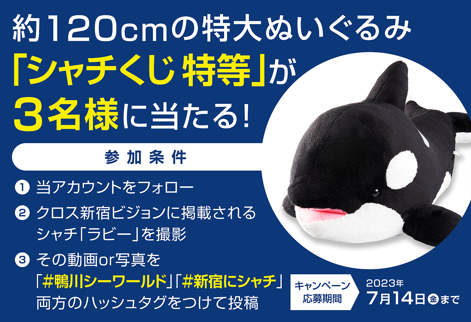 一等】鴨川シーワールド シャチ ぬいぐるみ 特大 - おもちゃ 一等】鴨川シーワールド シャチ ぬいぐるみ 特大 - おもちゃ