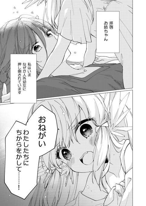 🌸本日から開始🌸 ナンバーナインさんの「第3回創作百合フェスタ」今回も載せていただいております!よろしくお願いいたします✨詳細はURLより 『天使な幼女はおためしCHU!』 https://no9.co.jp/titles/9b691529-57e8-4714-9e03-d2d3ecf59aff #創作百合フェスタ