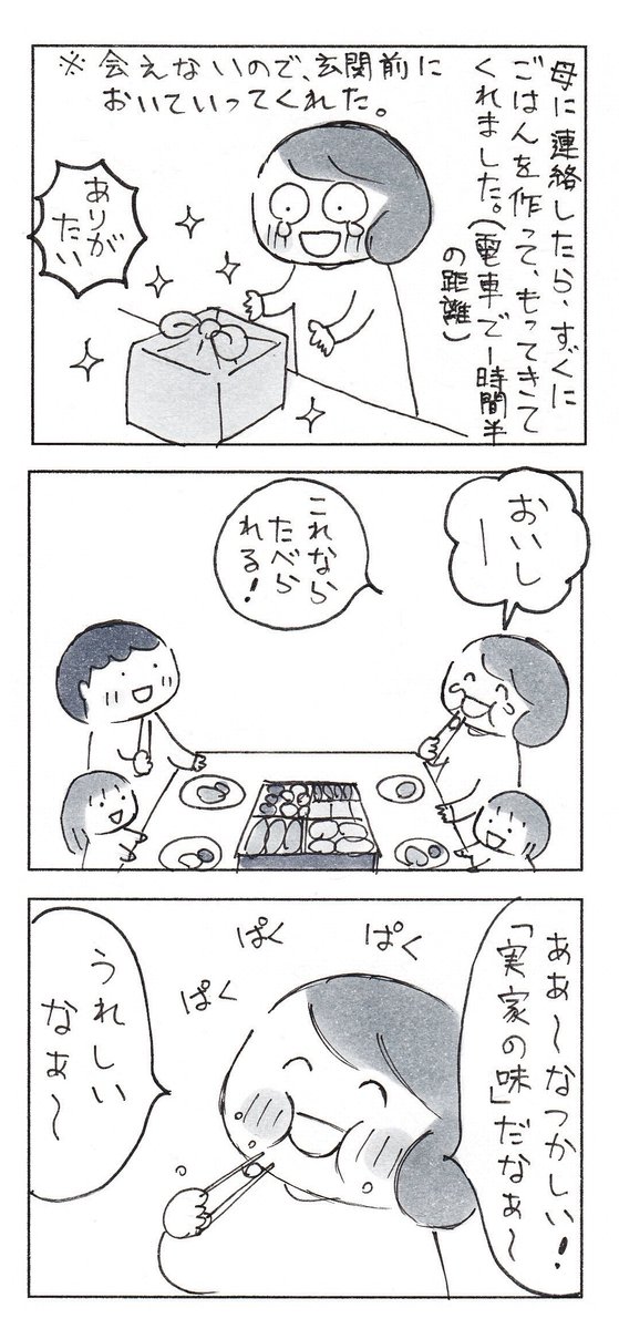 この時のごはん、本当に美味しかったな。 みんなに、ありがとう。  #エッセイ漫画 #コミックエッセイ