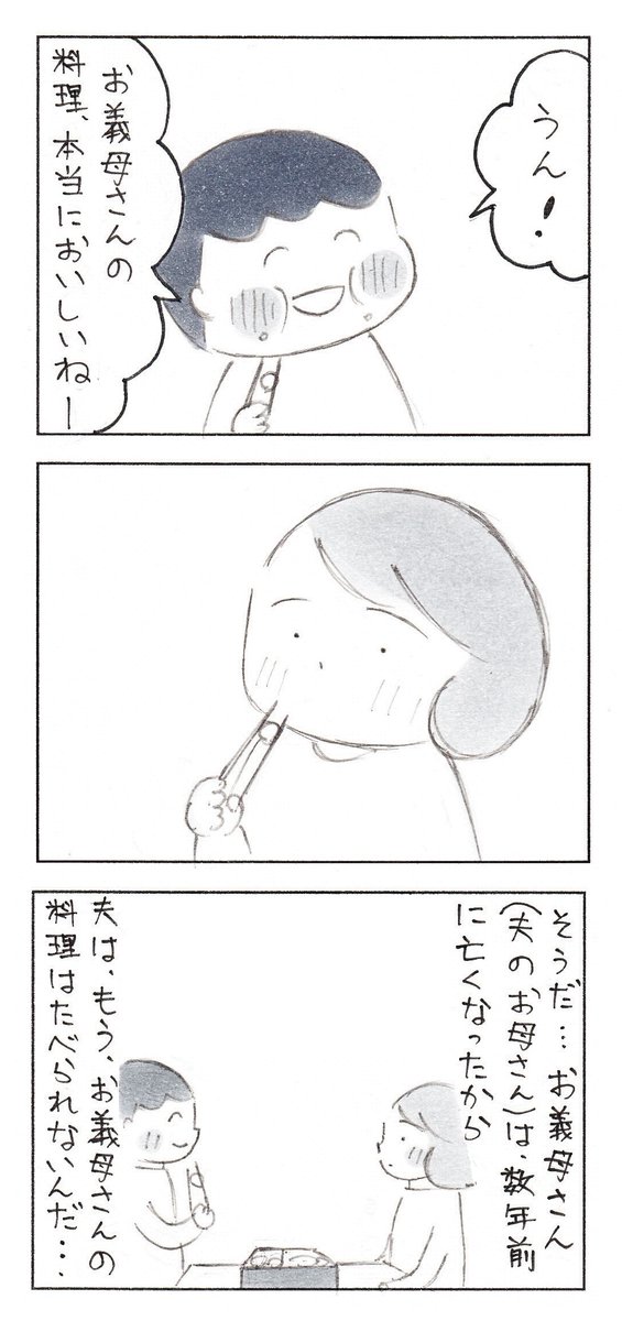 この時のごはん、本当に美味しかったな。 みんなに、ありがとう。  #エッセイ漫画 #コミックエッセイ