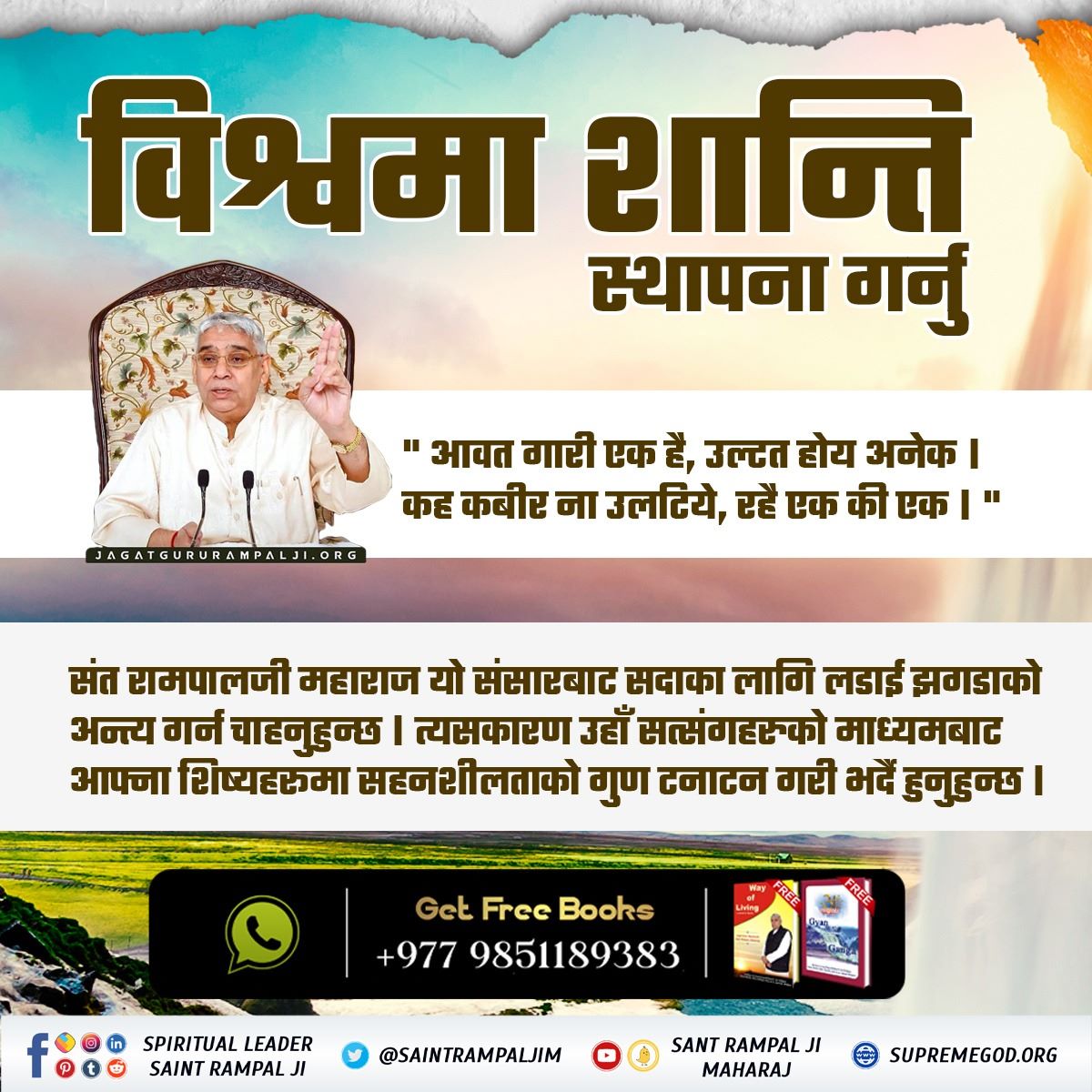 The main #AimOfSantRampalJi is to bring peace all over the world through his pious spiritual knowledge.