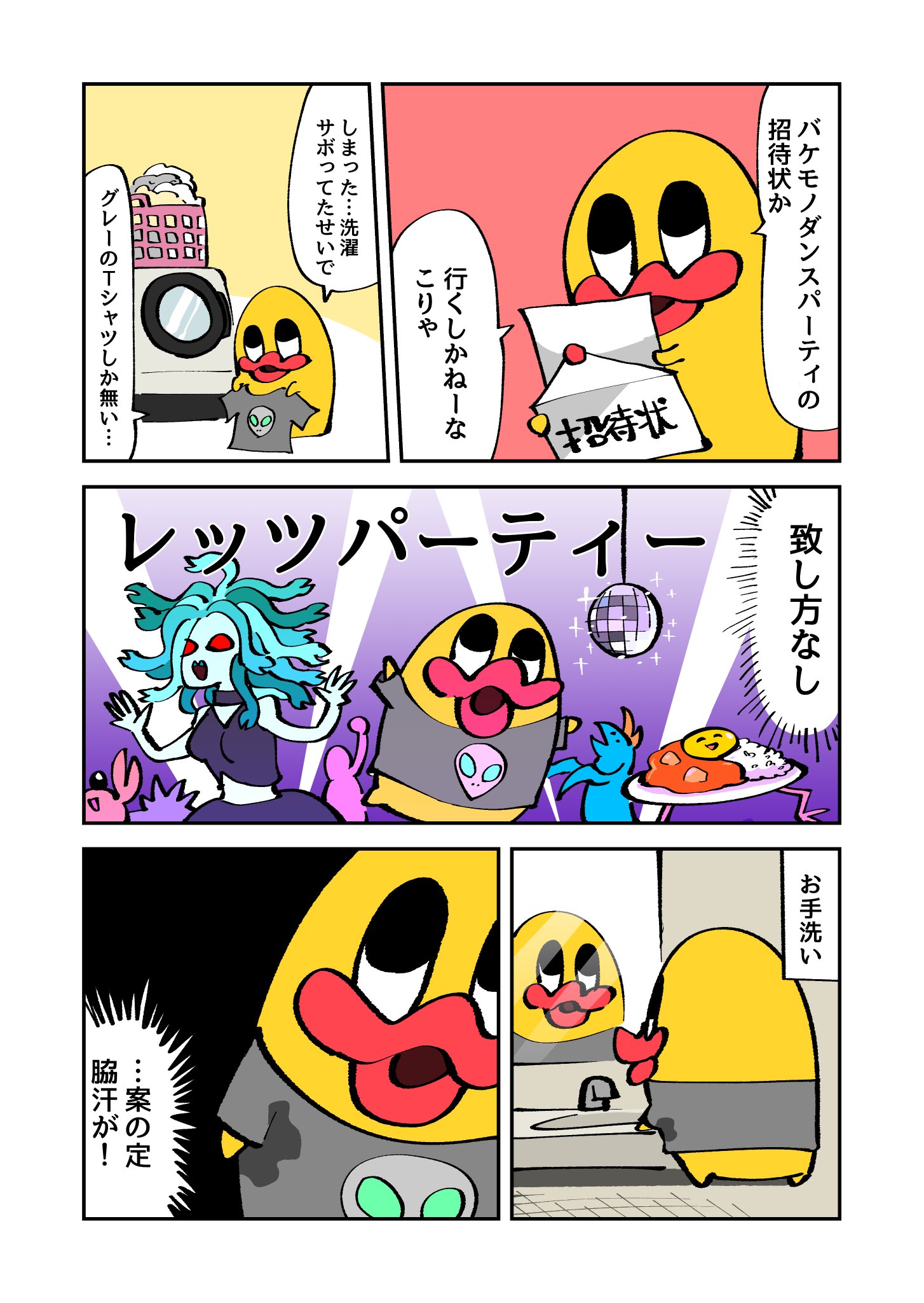 山本アヒル on X: 