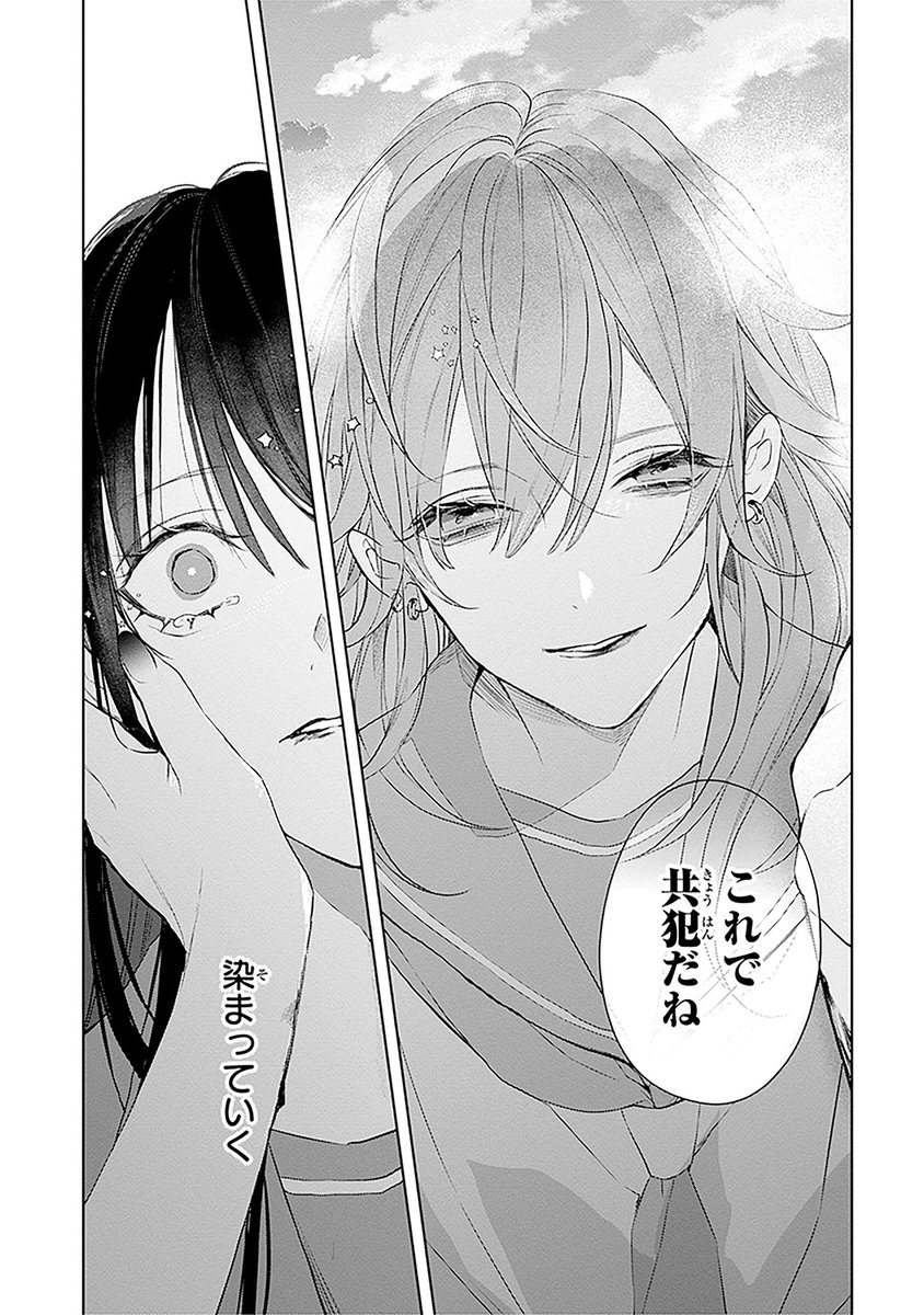 (9/9) 桜とユメの過去編はここまで。 本編試し読みはこちらから▼ 