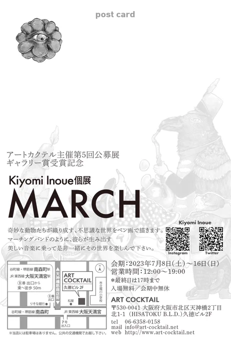 個展やりますので是非いらして下さい 土日、12日は在廊予定です 頑張って準備中ですモリ ●7月8日〜7月16日 ●12:00〜19:00(最終日は17時まで) ●入場無料、会期中無休 ●大阪市北区天神橋2丁目北1-1久徳ビル2F #個展MARCH #個展