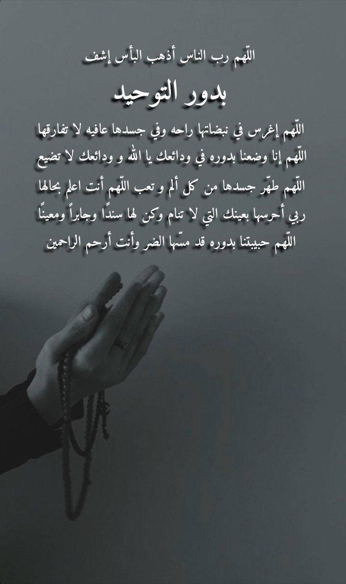 اللّهم أستودعك بدور التوحيد