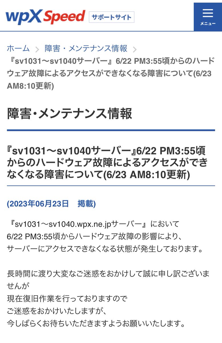 エックスサーバー 障害