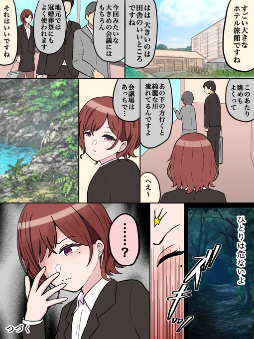 OL円香の再会③ 