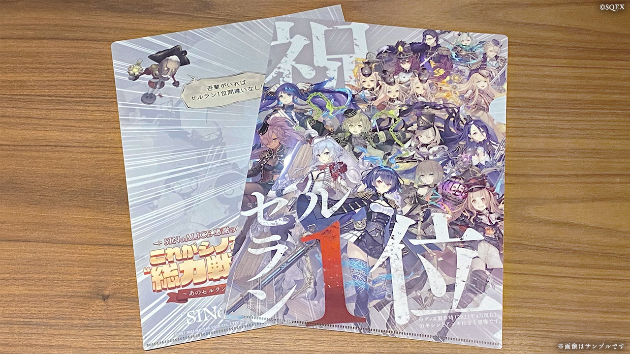 シノアリス 6周年 祝セルラン1位記念オリジナルクリアファイル シノアリス 6周年 祝セルラン1位記念オリジナルクリアファイル