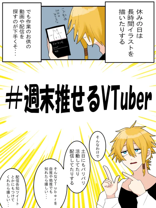 【拡散希望】  \\ #週末推せるVTuber //  主な活動が土日のVTuberを知りたい… 土日の配信情報とかも知りたい…  同じく土日にリスナー充したい人のためにも!!!!! なにとぞ!!!なにとぞ〜!!!