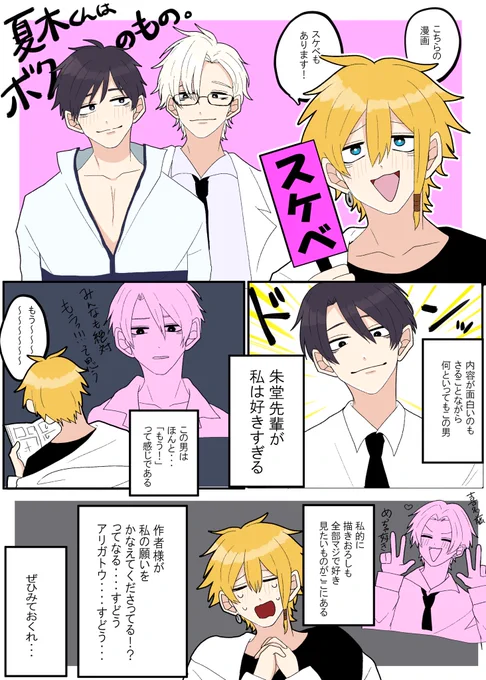 【BL漫画宣伝】  『夏木くんはボクのもの。』 著:吉野あずま 先生  6月29日までセールでお安くお買い求めできちゃうんですか⁉️ でも試し読みだけでもして損なんて無いんじゃない⁉️ のぞくだけも!おねがいおねがい! ⬇️  #BLfranc #商業BL #PR