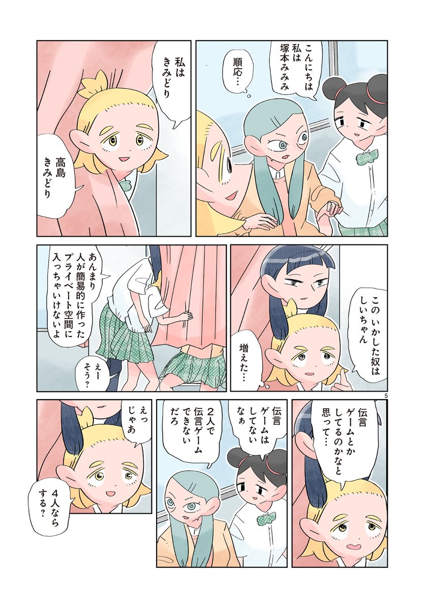 私たちの'世界'に入ってくる話（２／３）  

#漫画が読めるハッシュタグ 
#PR