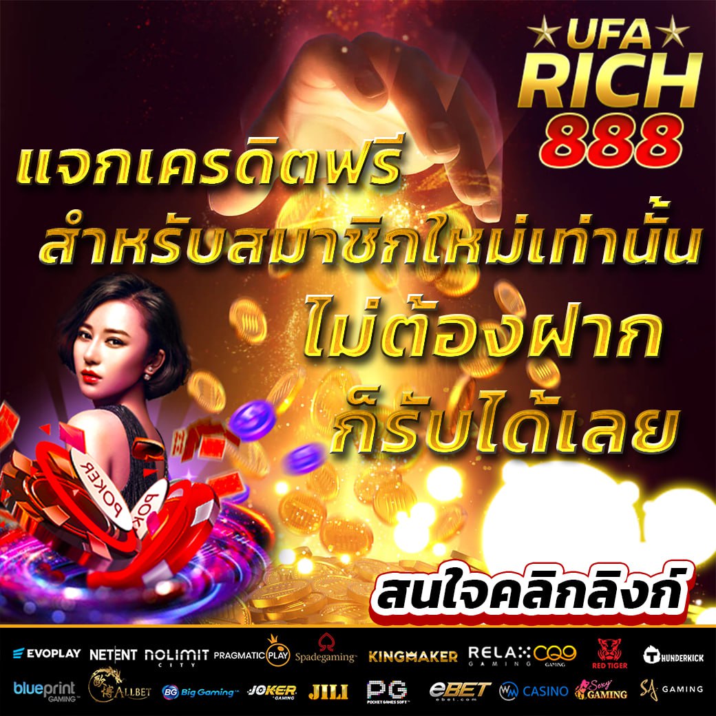 โปรสำหรับลูกค้าใหม่ สำหรับลูกค้าที่พึ่งสมัครรับเครดิตเพิ่ม 30 % คลิกลิงก์สมัครด้สนล่างได้เลย
 
ลิงค์ shorturl.asia/q8EgQ

 📷#เครดิตฟรี #เว็บตรงไม่ผ่านเอเย่นต์ #เครดิตฟรี #เว็บตรง #สล็อตเครดิตฟรี
