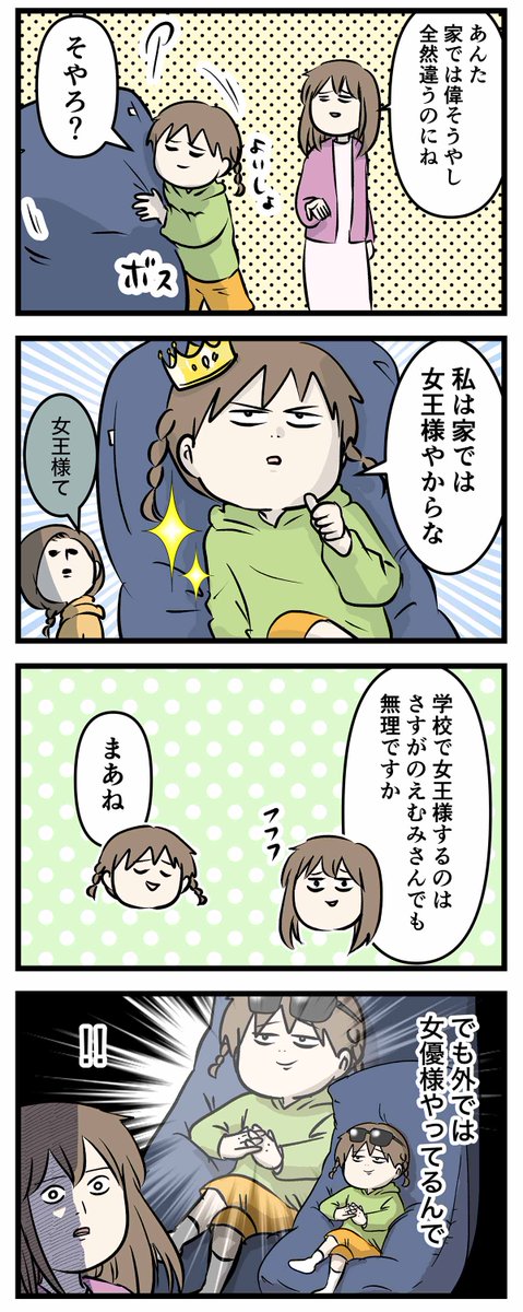 学校はマジメで通してる女子中学生様の本当の顔をご覧ください  #コミックエッセイ #漫画が読めるハッシュタグ