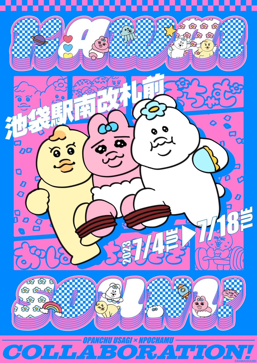 【画像18ページ有】おぱんちゅうさぎ んぽちゃむ　まとめ売り　グッズ イベント情報📣／ 可哀想に❗️POP UP SHOPが 池袋駅に期間限定