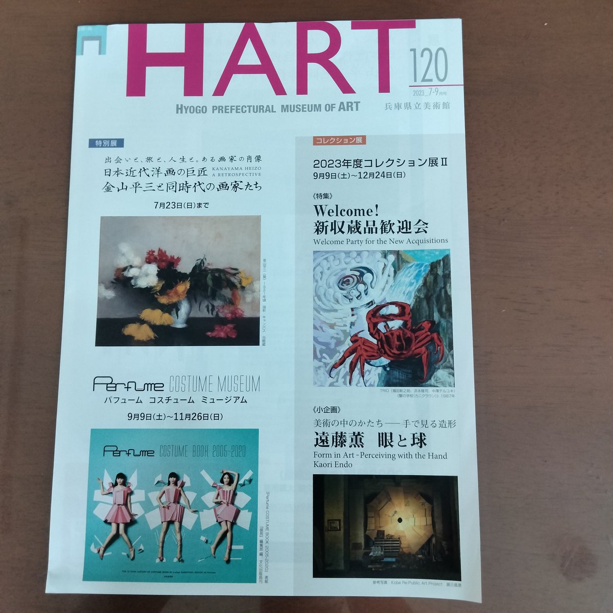 HART Perfume コスチューム ２枚 ミュージアム 案内 通販