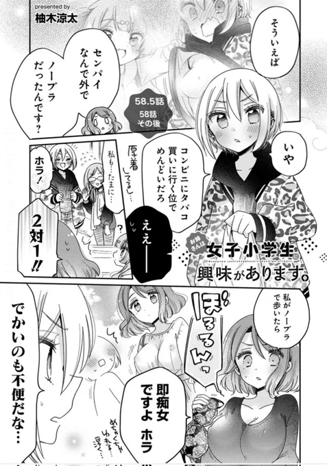 お姉さんは女子小学生に興味があります。 番外編 / 柚木涼太  nico.ms/mg746532 #ニコニコ漫画   ニコニコ更新になりました〜!🥳