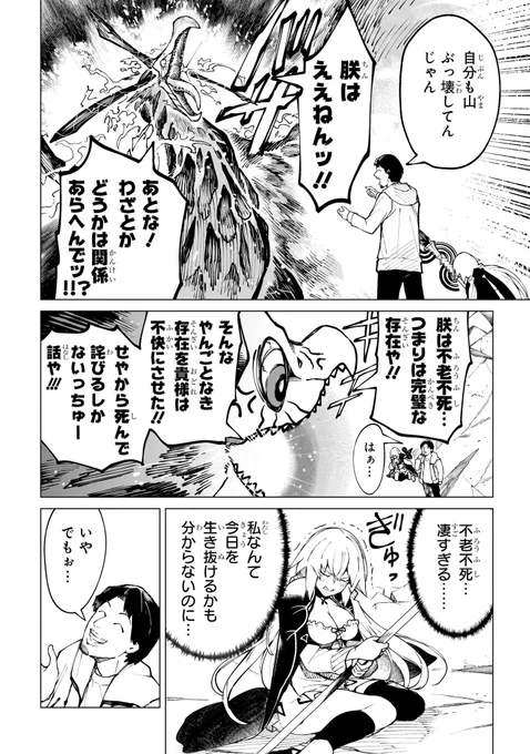 異世界 最強のフェニックスが 勇者ひろゆき の「不死ってマイナスですよね?」という詭弁でボコボコにされる話 4/14 