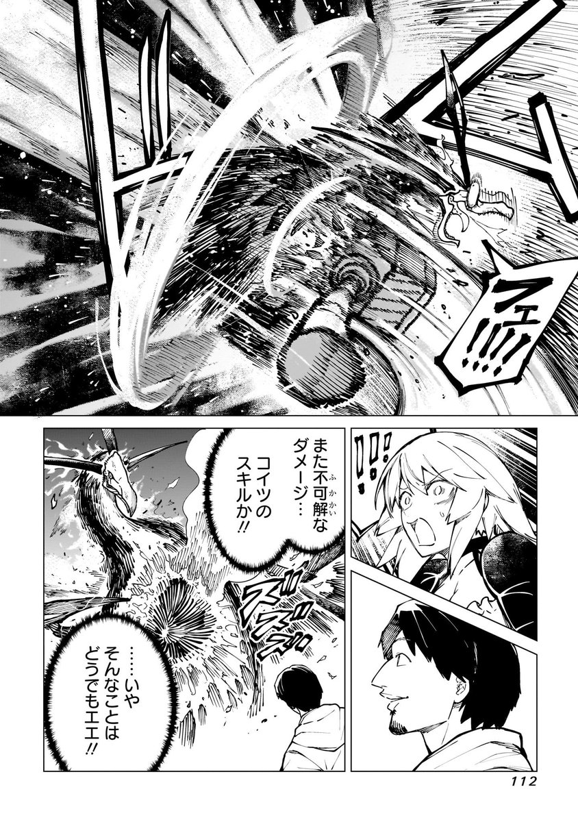 異世界 最強のフェニックスが 勇者ひろゆき の「不死ってマイナスですよね?」という詭弁でボコボコにされる話 8/14 