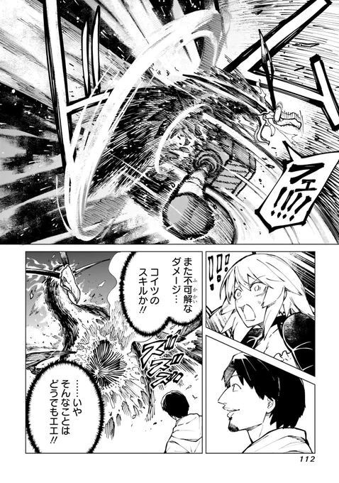 異世界 最強のフェニックスが 勇者ひろゆき の「不死ってマイナスですよね?」という詭弁でボコボコにされる話 8/14 