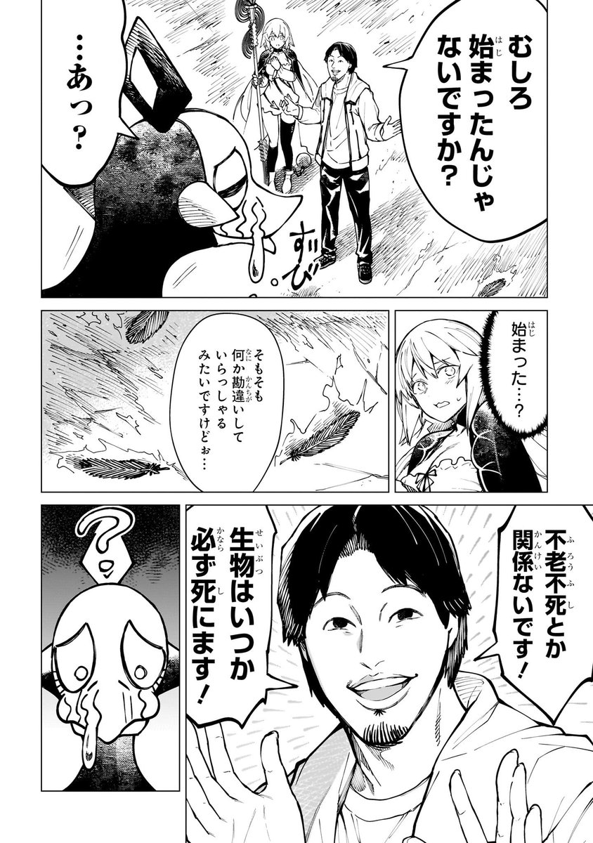 異世界 最強のフェニックスが 勇者ひろゆき の「不死ってマイナスですよね?」という詭弁でボコボコにされる話 12/14 