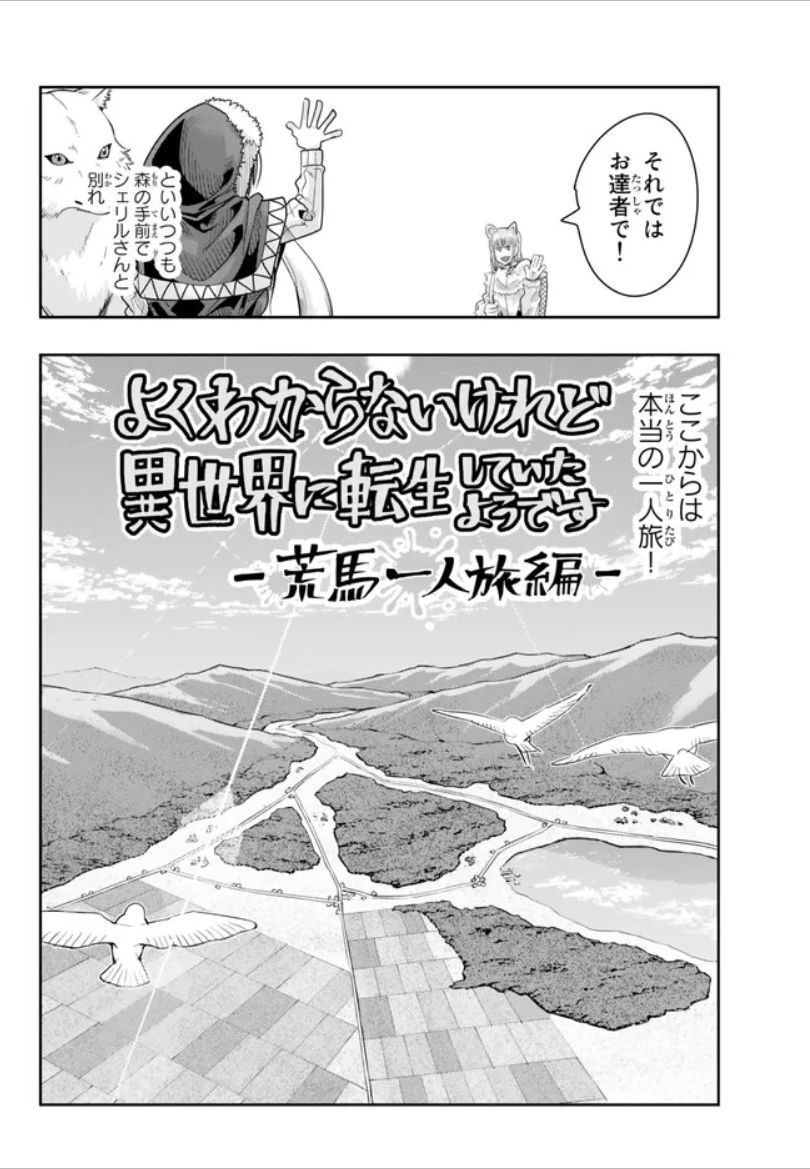 よくわからないけれど異世界に転生していたようです第86話(2)更新!    資金面も盤石!スキルもカンスト!何も恐れる物なし! レンちゃんとうとう王都を離れ新章突入…!?  nico.ms/mg749915 最新単行本17巻発売中!  