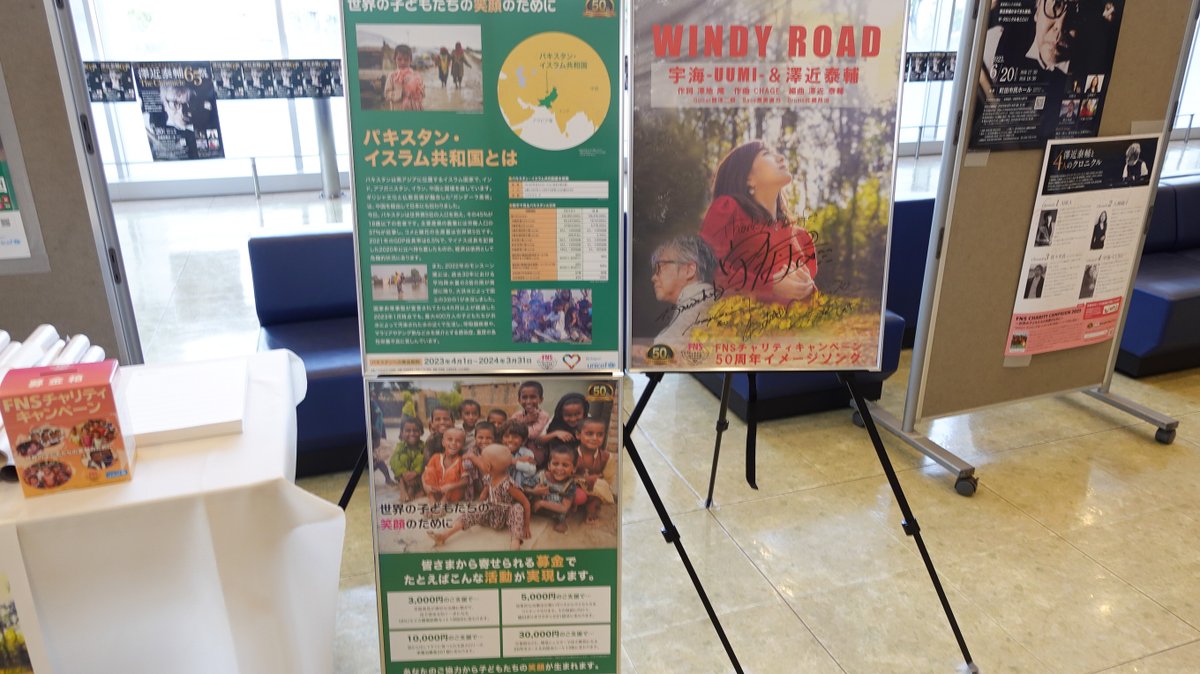 FNSCharity's tweet image. #WINDYROAD 宇海-UUMI-＆ #澤近泰輔 ユニットで 
令和に復活！！🙂FNSチャリティ50周年でコラボ中

20日の #澤近泰輔65祭 で #宇海-UUMI- 
さんが当チャリティの50周年ソングを熱唱

#パキスタン の子供達のために
多数の方から募金頂きました

🙏心より御礼申し上げます🙏

#ASKA #八神純子 #佐々木良