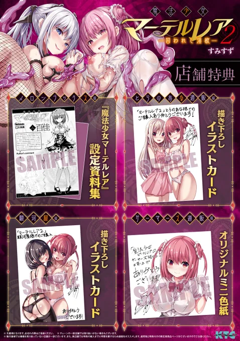 【本日発売!!】『魔法少女マーテルレア2』(著:すみすず)『異種愛HEART』(著:魂神)は本日発売です!豪華店舗特典も目白押し! ぜひお買い求めください#すみすず  #魂神  