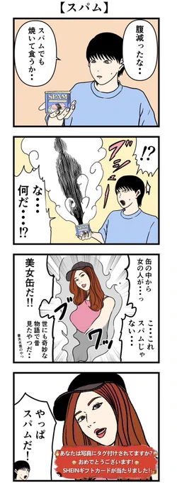 4コマ【スパム】 #漫画 #4コマ