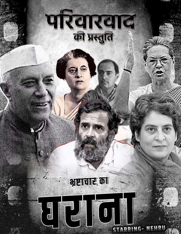 BJP4Delhi's tweet photo. भ्रष्टाचार का “घराना”! https://t.co/YEksaSSo6G