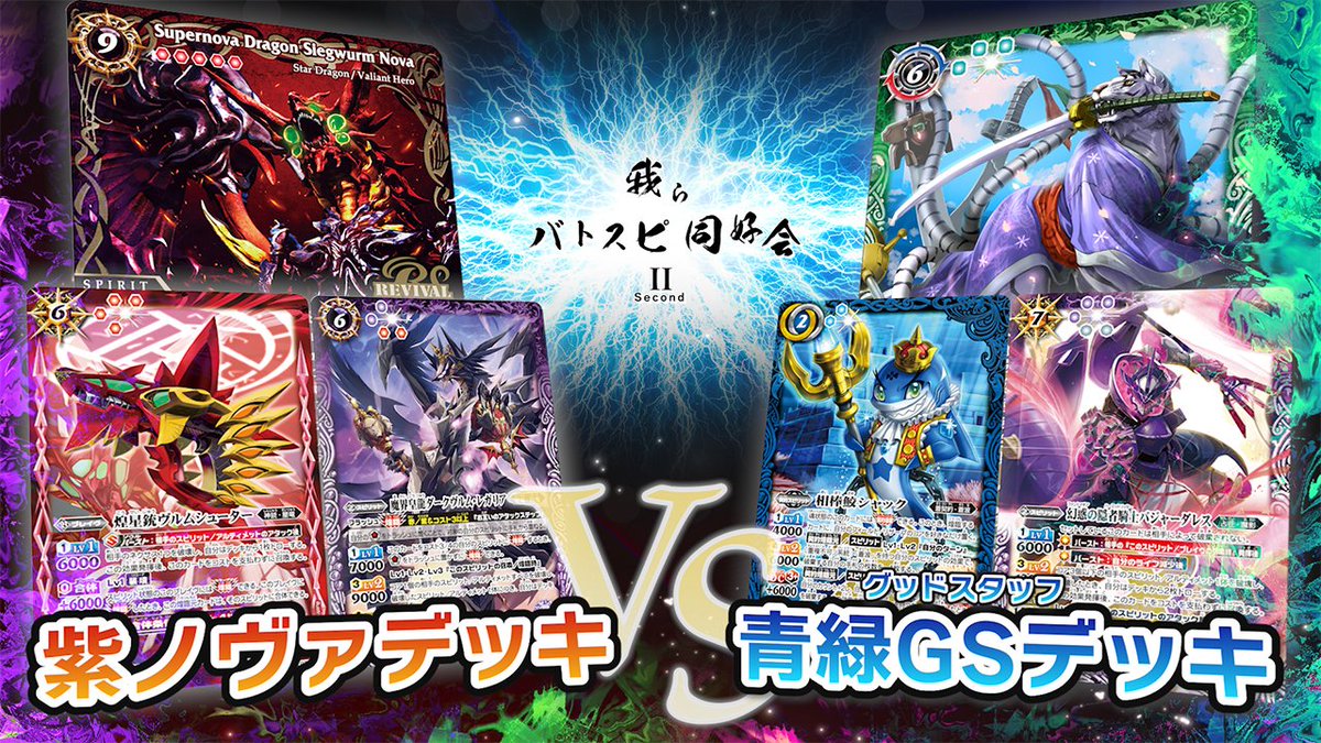 我らバトスピ同好会Ⅱ】 『我らバトスピ同好会Ⅱ』では番組の感想など