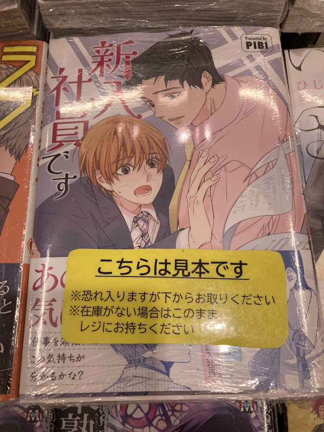 animateashkw's tweet photo. 【書籍入荷情報④】
「ラブジンクス」1巻 #Gunhan 先生
「新入社員です」#PIBI 先生
などが本日入荷しましたアサー！！ https://t.co/jNGyiGVJXv