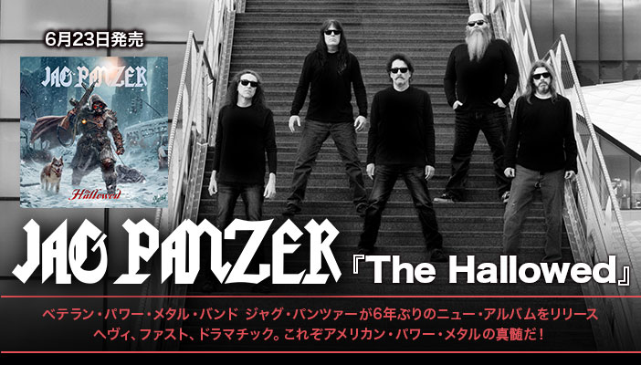 Chaos_Ward's tweet photo. ベテラン・パワー・メタル・バンド Jag Panzer がアトミック・ファイアーと契約し、6年ぶりのNewアルバム『The Hallowed』本日発売! ヘヴィ、ファスト、ドラマチック。これぞアメリカン・パワー・メタルの真髄!ミックスはあのジム・モリス! https://t.co/f7tic0qO8H #JagPanzer #TheHallowed https://t.co/3jCvHUm9Se