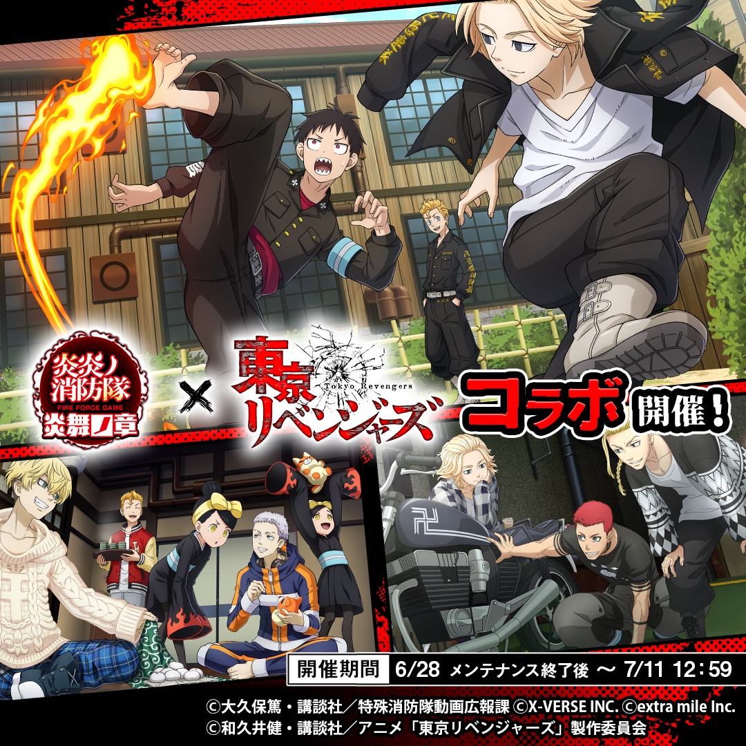 X-এ ゲーム『炎炎ノ消防隊 炎舞ノ章』公式: 