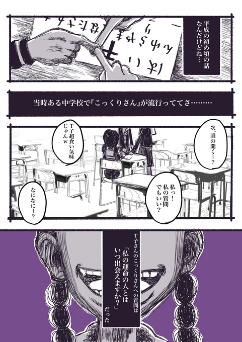 『こっくりさん』に恋愛相談した結果。。。。。  #禍話 #禍話FA #実話怪談 #怪談 #漫画が読めるハッシュタグ #ホラー漫画 #怖い話