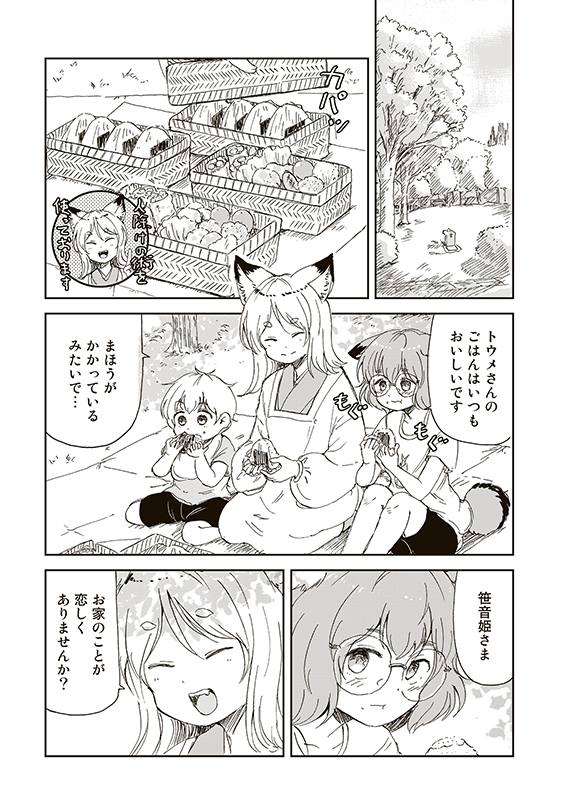 【狐のお嫁ちゃんと息子ちゃん】第二十八「トウメが狸のおひいさまに探りを入れし縁」(4/5)