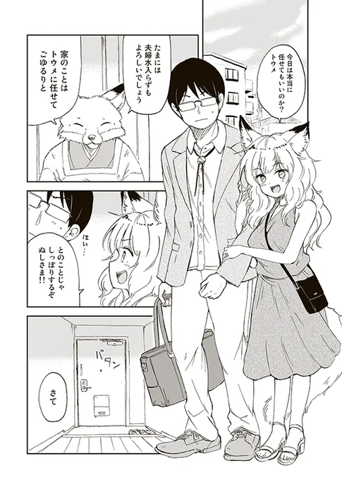 【狐のお嫁ちゃんと息子ちゃん】第二十八「トウメが狸のおひいさまに探りを入れし縁」(2/5)