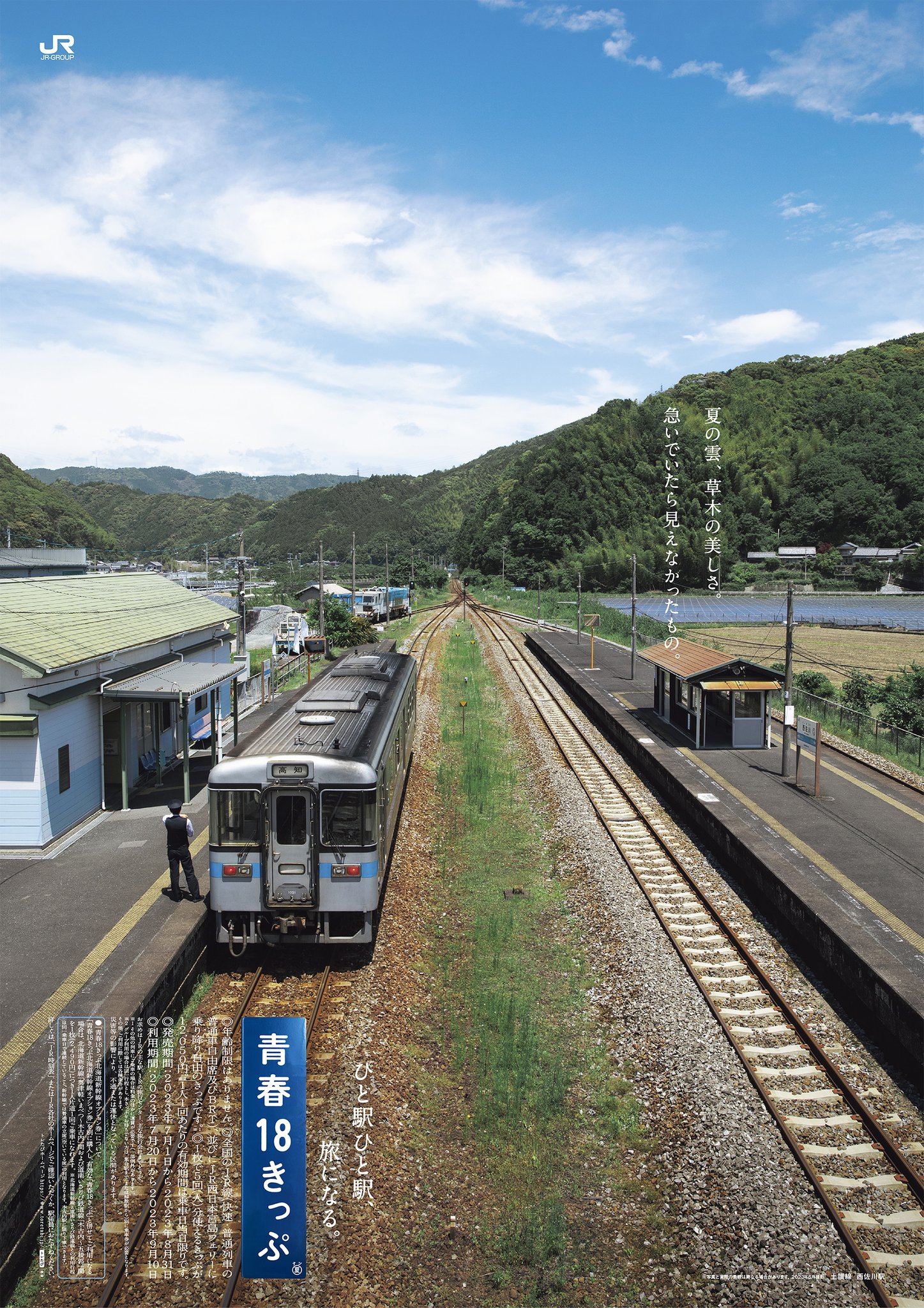 青春18きっぷ 5回分 未使用 2023 夏季分 青春18 ×2冊