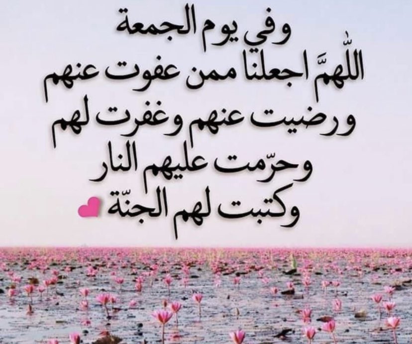 ربي هب لنا قلوباً مُطمئِنه لا يُؤذيِها بلاء الدُنيا ولا يُشغلها سوى رضاك .