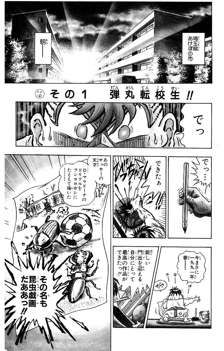 #ネットオフ と #ゴマブックス がコラボした『#ネットオフ電子書籍読み放題』📚  当サービスでは『超機動暴発蹴球野郎 リベロの武田(新装版)』が読み放題対象です‼  🎊オープン記念🎊 月額500円‼詳細はこちら👇   この機会に是非、ご利用ください!