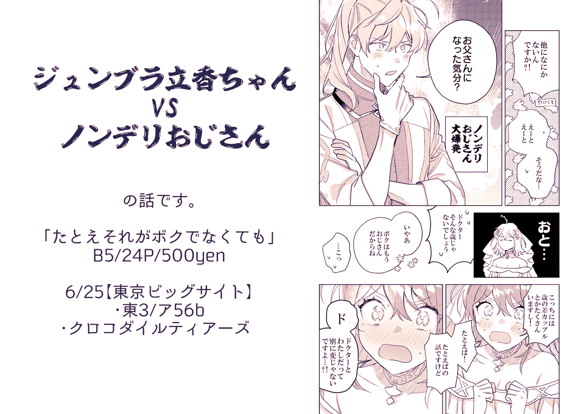 【6/25 新刊サンプル】  ジュンブラ立香ちゃんVSノンデリおじさん  「たとえそれがボクでなくても」 B5/24P/500yen  🌸とらのあな予約【】  6/25【東京ビッグサイト】 ・東3/ア56b ・クロコダイルティアーズ   よろしくお願いします☺️