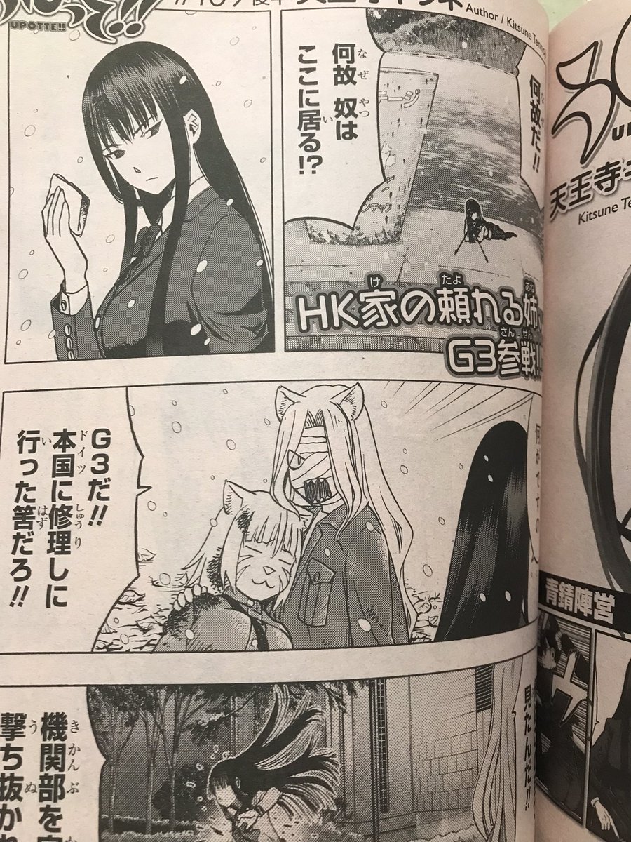 今月のエースにも「うぽって ‼︎」載ってるよ!
