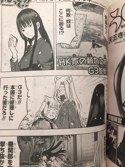 今月のエースにも「うぽって ‼︎」載ってるよ!