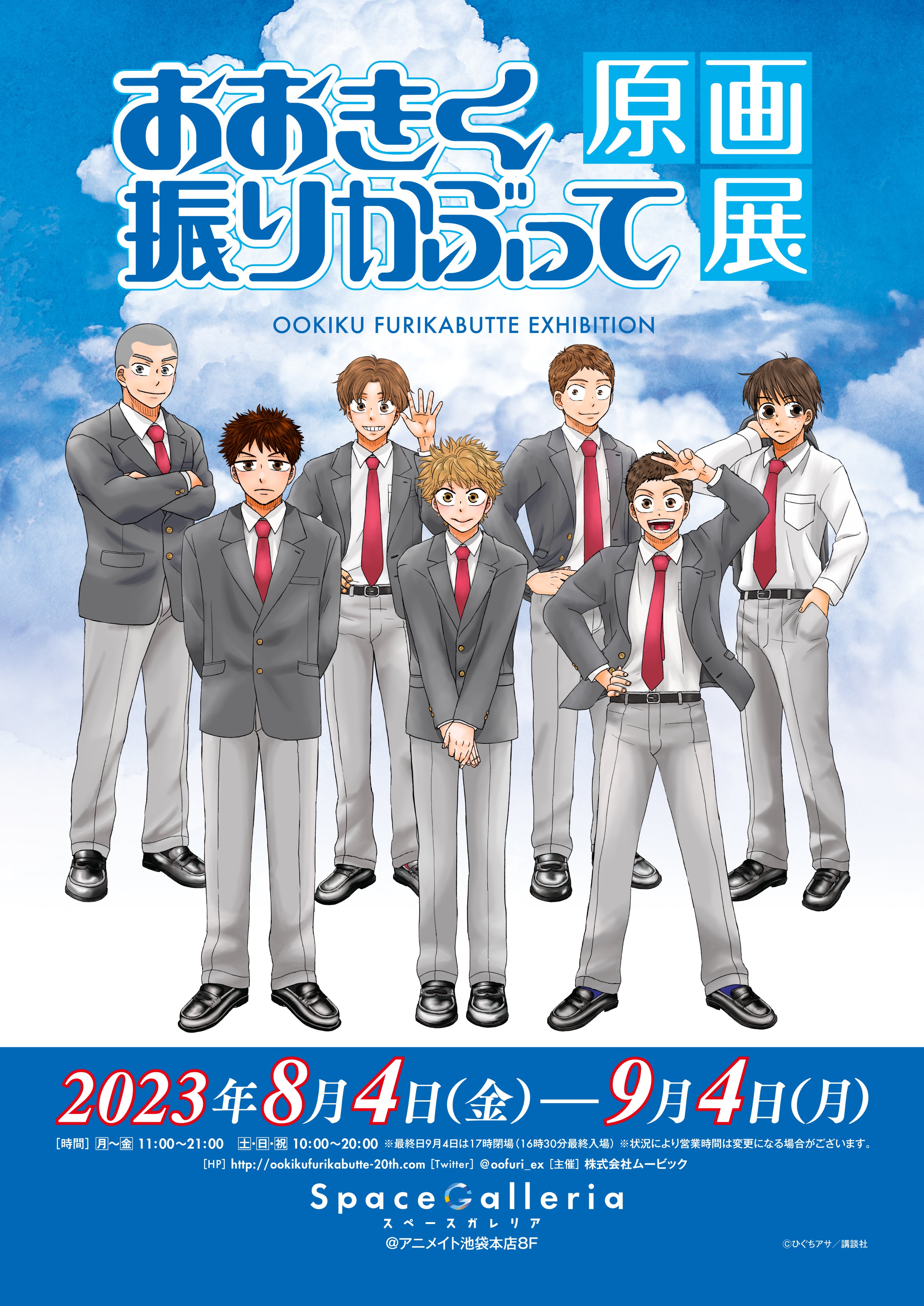 おおきく振りかぶって原画展【公式】 on X: おおきく振りかぶって原画展【公式】 on X: