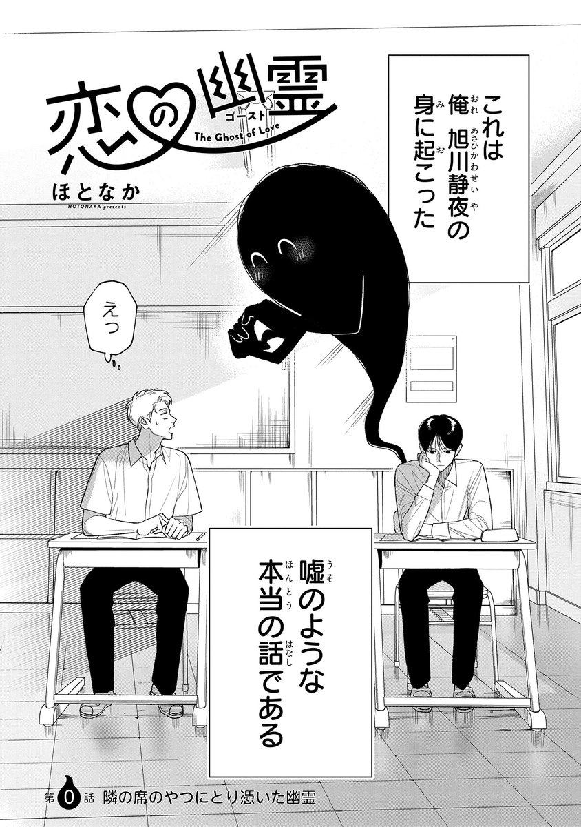 【ジーンピクシブ本日更新!!】
恋の幽霊 第0話
https://t.co/RfeeUUQNVv
SNSで話題沸騰! #失いかけてた恋をアシストする幽霊 がpixivコミックにて連載スタートメガ~!!
新連載を記念して、本日から3日間連続更新予定メガ♪ お楽しみに~!
(メガにゃん)