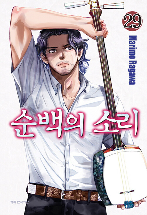 순백의 소리 29 (라가와 마리모 (지은이) / 학산문화사(만화) / 2023-06-26 / 6000원) aladin.co.kr/shop/wproduct.…