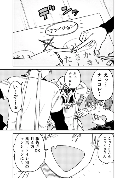 スーパーゴリ押しコックリさんッッ 3/3