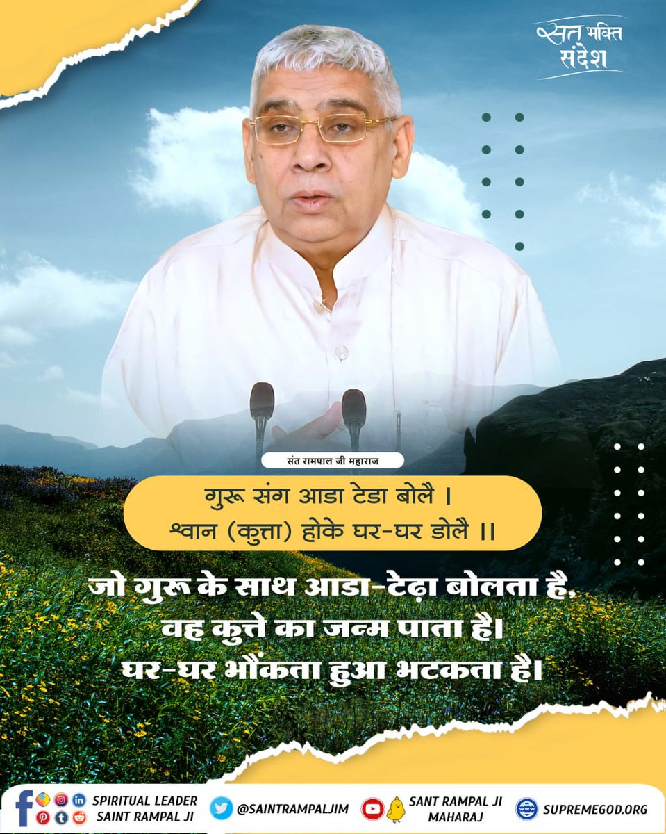 Superem god of kabir 
AIM Of
JAGAT GURU SANT RAMPAL JI
 MAHARAJ JI 
#GodMorningfirday
#drugfree #meatlessmonday #meatlessmeals #alcoholfree #mentalhealth #mission
#SantRampalJiMaharaj
#SaintRampalJi

#सत_भक्ति_सन्देश