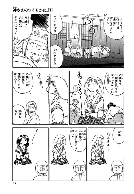 神さまのつくりかた。新装版【10/10】  続きはこちらから✨ 👉