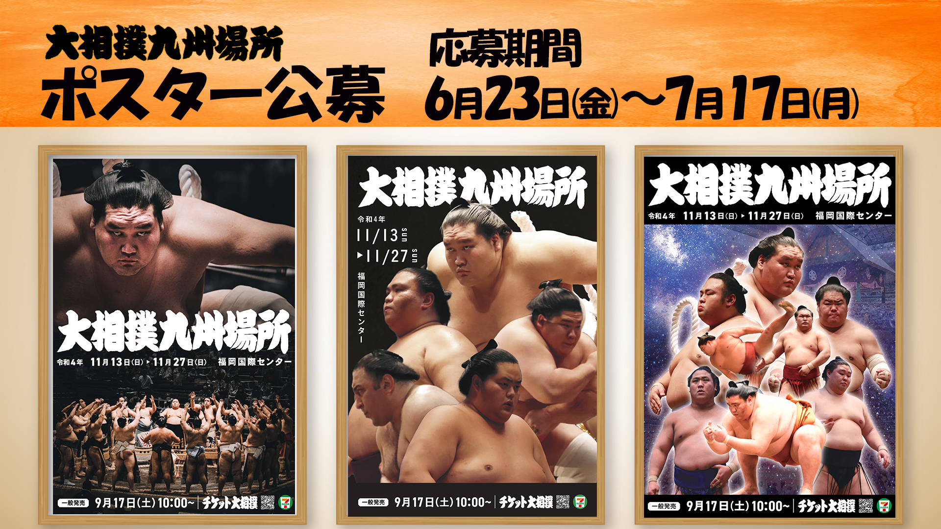 大相撲 九州場所 11月13日 チケット 大相撲 九州場所 11月13日 チケット